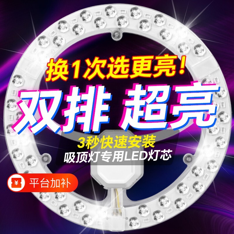 吸顶灯led灯芯圆形替换磁吸灯盘灯板灯片灯珠三色光源卧室超亮