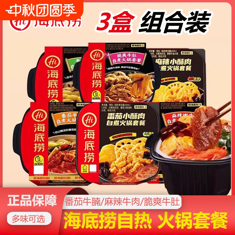海底捞自煮小火锅自热麻辣嫩牛牛小酥肉番茄牛腩不辣素食猪肚鸡