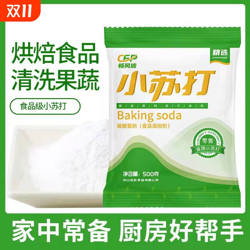 畅风坡小苏打食品级清洁