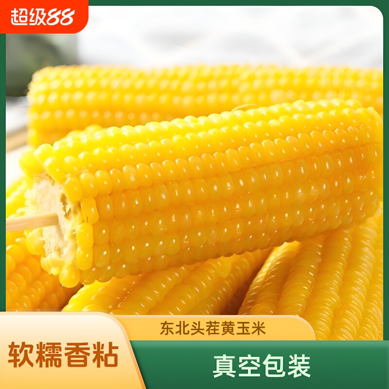煜松东北黄糯玉米真空锁鲜粗粮