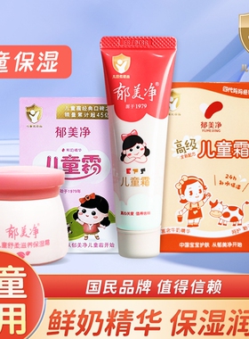 郁美净儿童霜舒缓霜经典国货成人护手霜身体乳鲜奶霜秋冬保湿霜