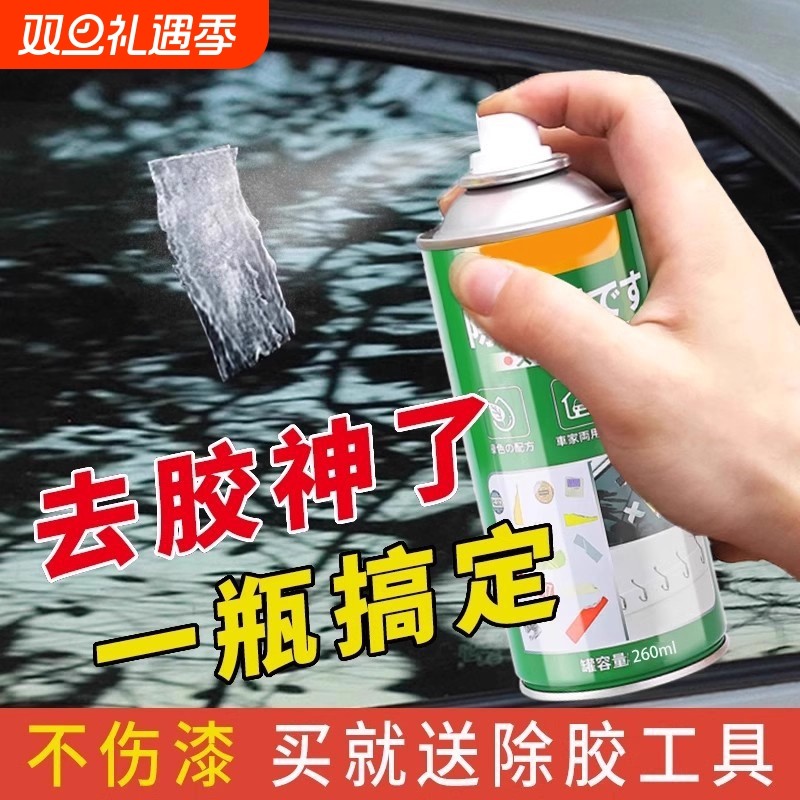 家用去胶强力清除剂开荒保洁汽车玻璃去胶带粘痕万能除胶剂大理石
