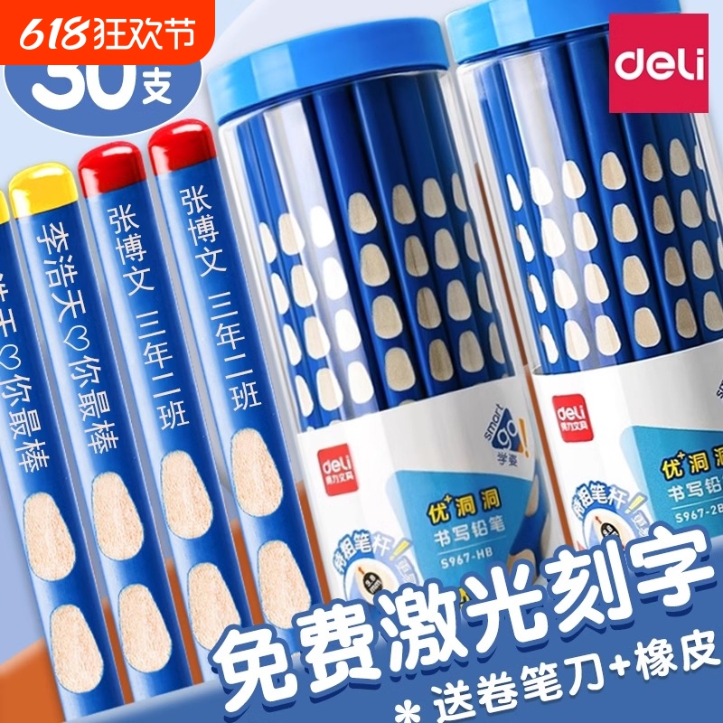 得力无毒洞洞铅笔小学生专用一年级洞洞笔幼儿园初学者二年级学生矫姿粗杆加粗大三角杆儿童2b正姿hb套装特粗