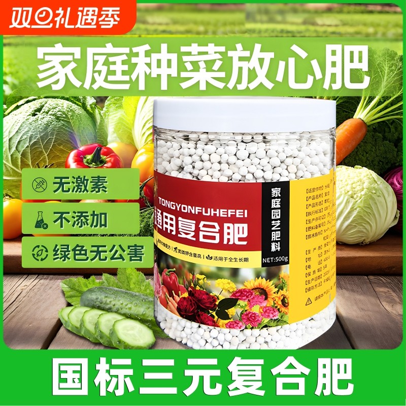 氮磷钾养花复合肥蔬菜家用种菜三元肥料通用型果树盆栽通用肥土壤