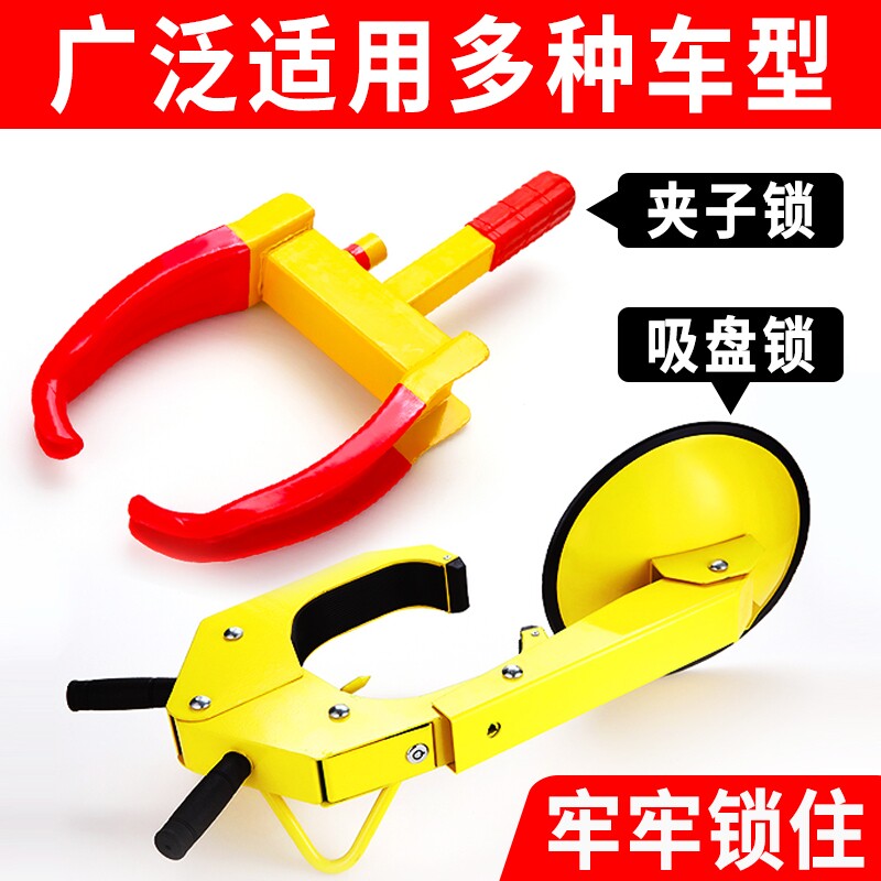 汽车锁车器车轮锁 轮胎锁加厚防盗小轿车专用锁车器锁车锁物业用