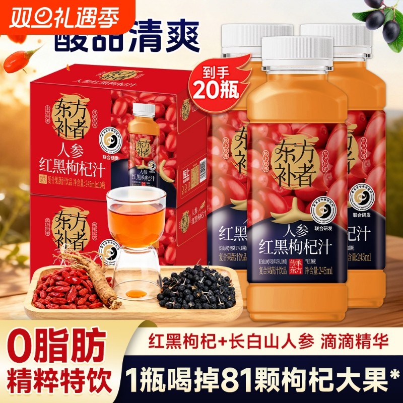 轻上人参红黑枸杞汁官方正品