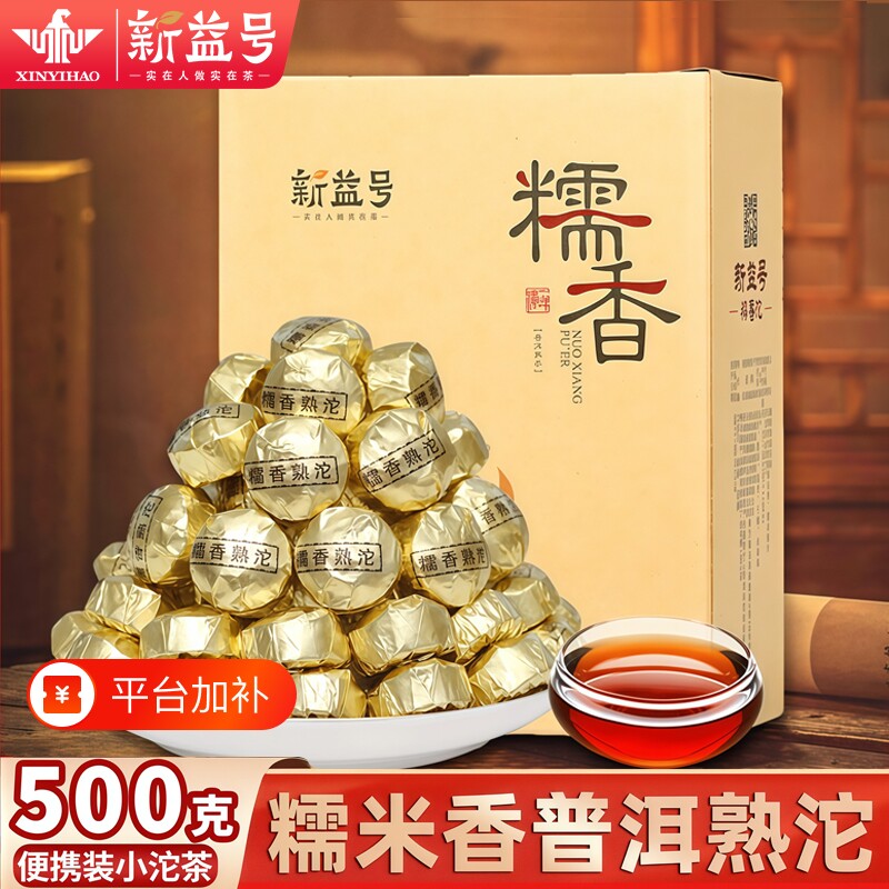新益号云南糯米香普洱茶熟茶叶小沱茶饼小粒装糯香普洱茶坨口粮茶