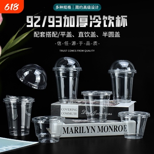 一次性奶茶杯子pet咖啡杯迷你版92/93口径350ml420c450冷饮杯带盖