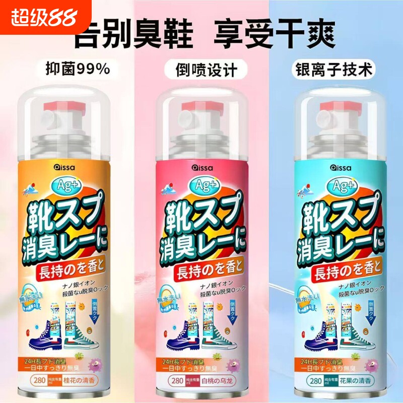 鞋子除臭剂喷雾球鞋鞋袜防臭鞋柜除菌杀菌消毒神器抑菌脚气去异味