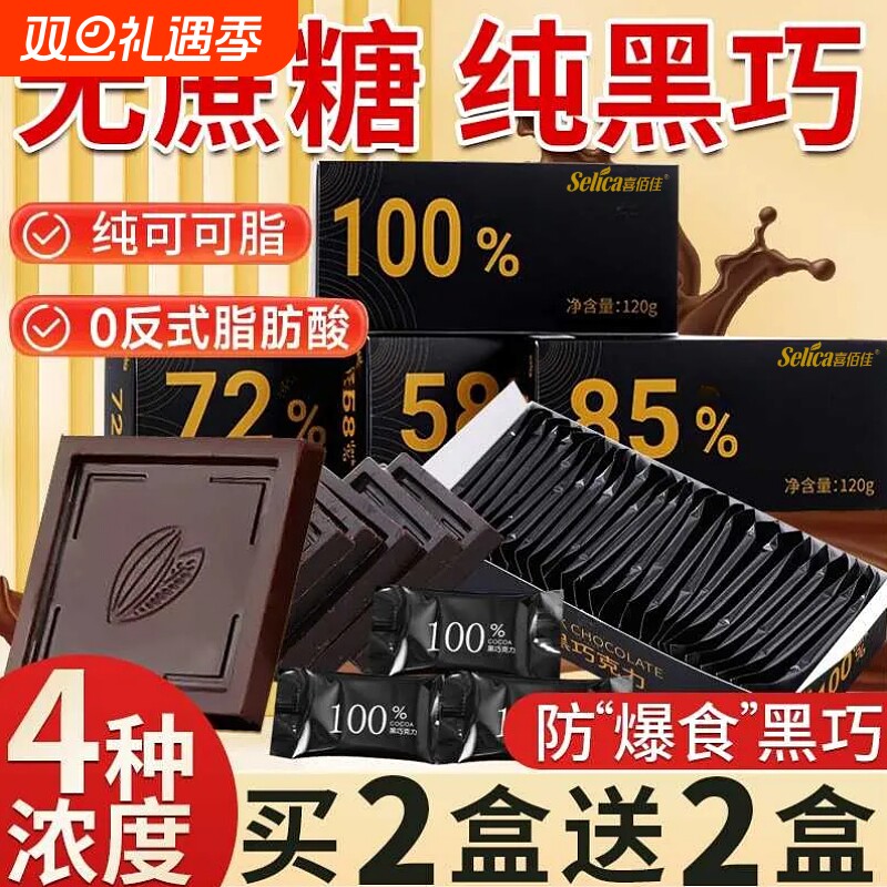 纯黑巧克力100%纯可可脂零食脂代餐解馋苦巧克力独立包装健康热量