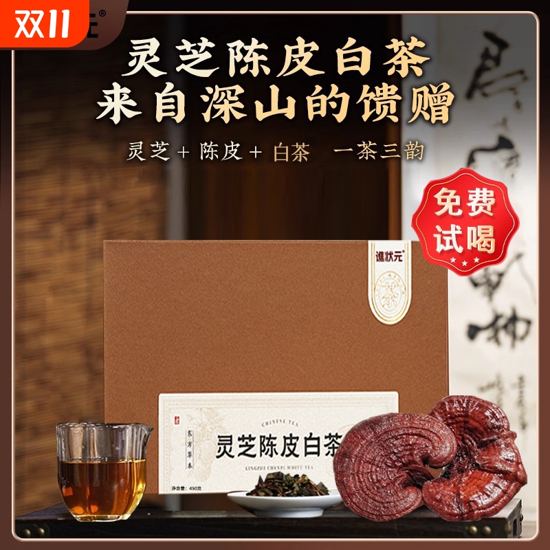 陈皮灵芝白茶新会正宗陈皮盒装官方正品旗舰店冲泡组合型花茶叶