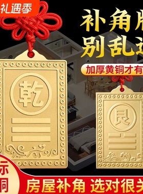 专解房屋缺角问题实心铜板补角牌