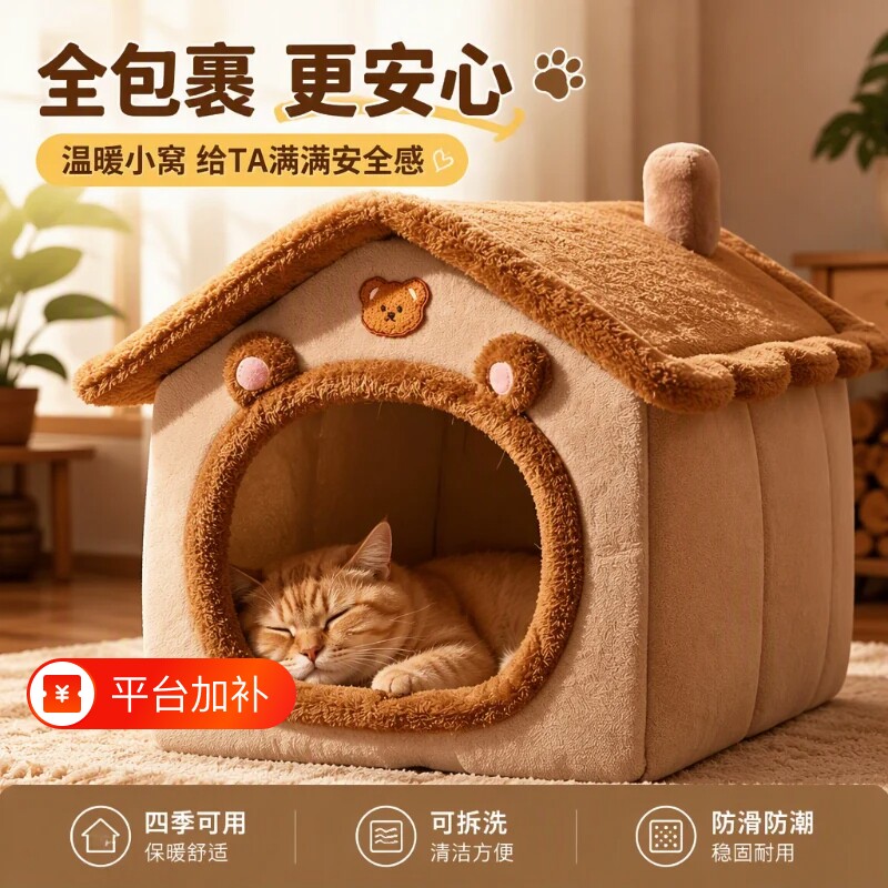 猫窝四季通用狗窝猫屋别墅冬天保暖封闭式猫房子猫咪狗室内安全感