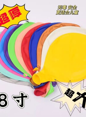 布置18寸户外大气球加厚大号地爆球儿童防爆乳胶玩具装饰超大超厚