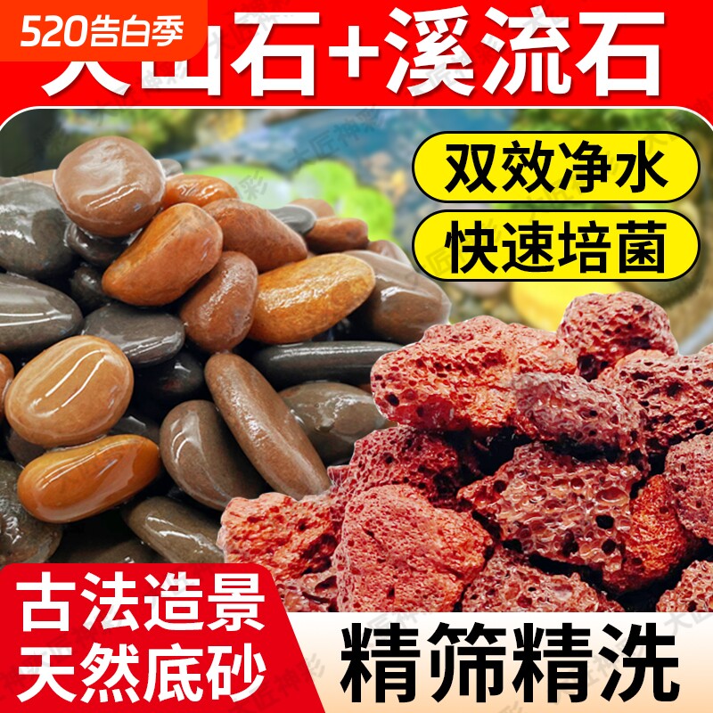 火山石溪流石鱼缸生态造景石底部砂石摆件古法养鱼乌龟专用鹅卵石