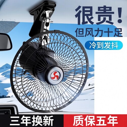 车载风扇12v24v大货车通用