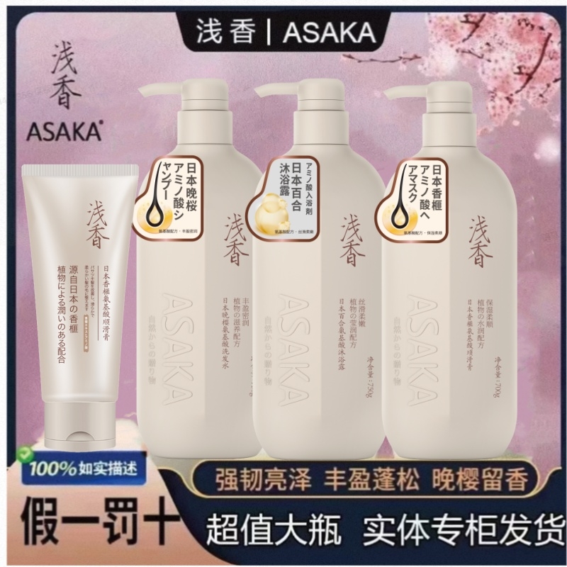 浅香洗发水氨基酸丰盈蓬松洗发露控油去屑香氛柔顺男女滋养
