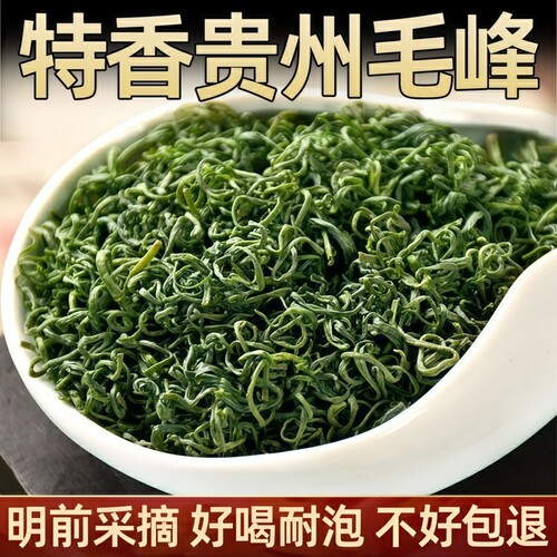 贵州绿茶明前毛峰毛尖2026年茶叶浓香型嫩芽特级耐泡口粮茶炒青