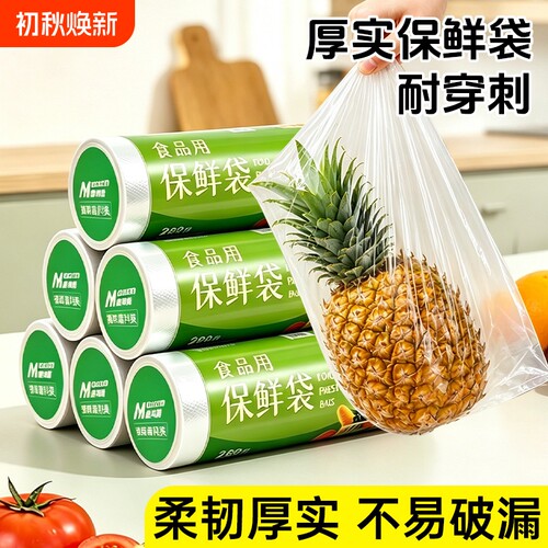 麦司肯保鲜袋食品级家用密封袋冰箱专用带封口塑封自封袋子厨房