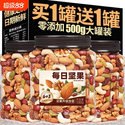 每日坚果混合坚果干500g纯孕妇小包干果零食巴旦木罐装健康健身