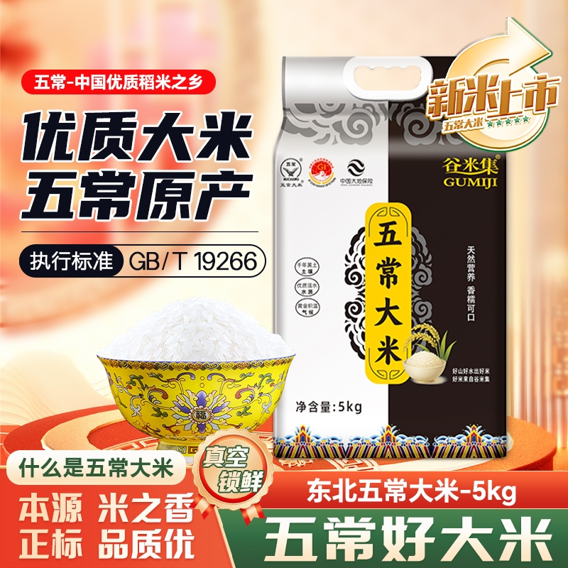 新东北五常大米5kg黑龙江大米香米大米10斤大米粥米双层真空谷米