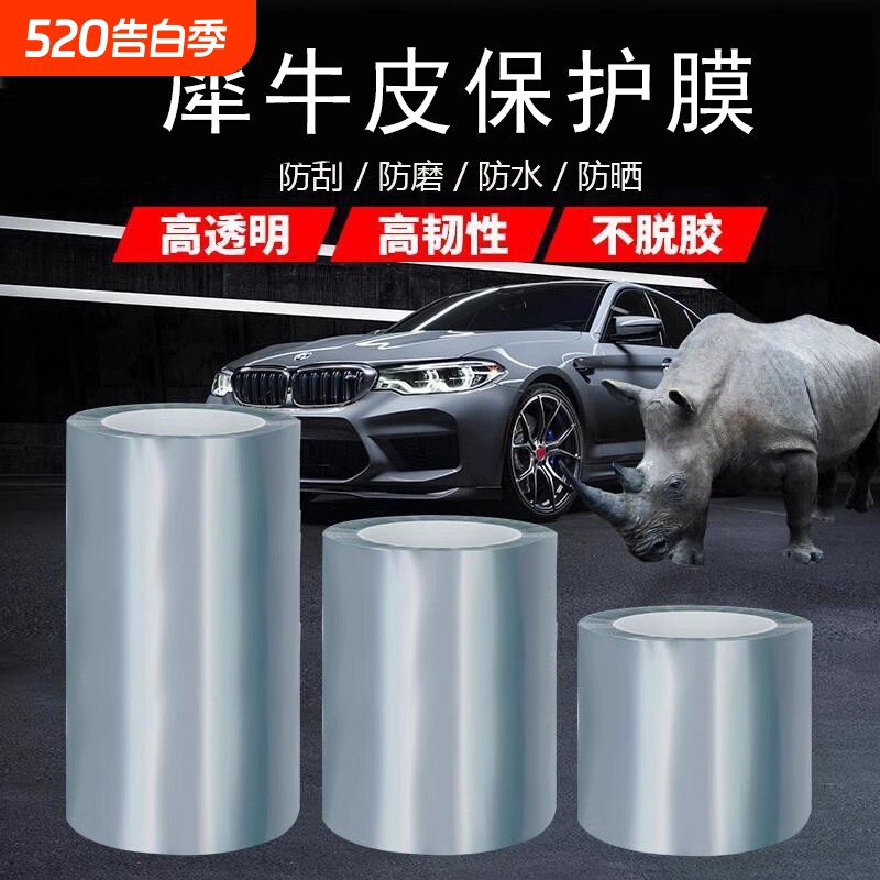 犀牛皮汽车保护膜隐形车衣门防踢门槛条透明贴膜漆面全车防刮防撞