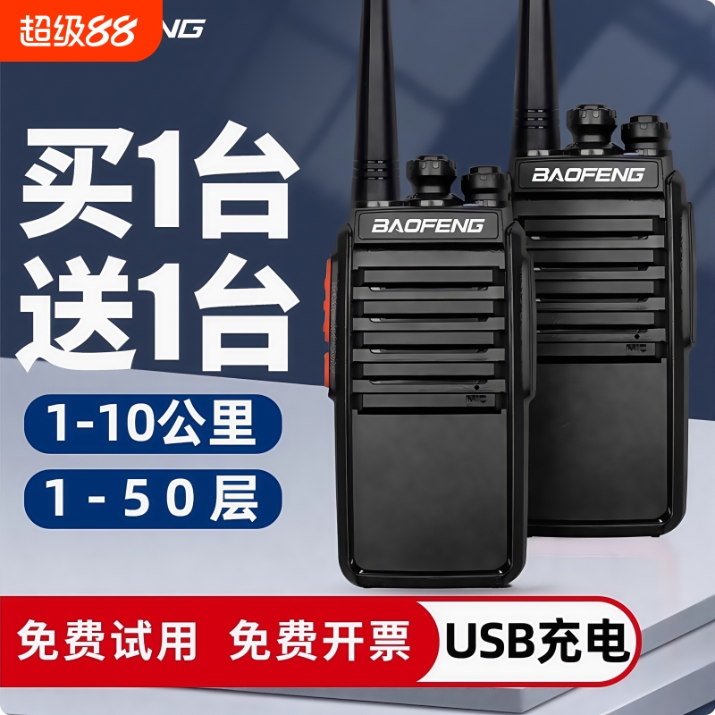 宝锋对讲机2025新款大功率户外小型手台民用工地迷你一键对频无线