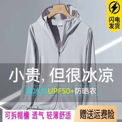 防紫外线户外防晒服冰丝防晒衣