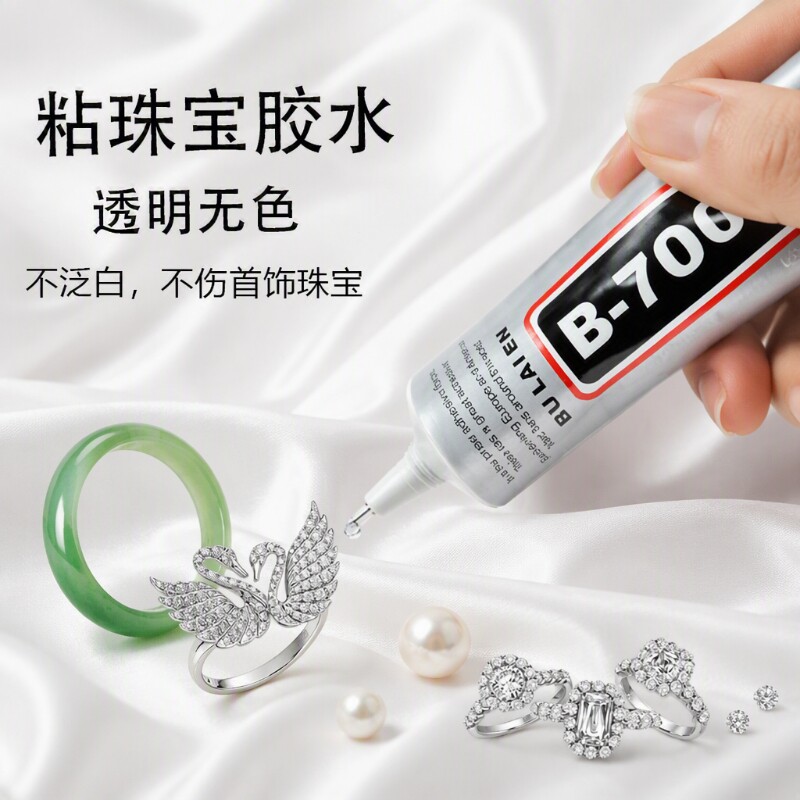 珠宝胶水手工专用镶嵌修复透明无痕饰品珍珠黏玉石发卡耳钉diy粘钻首饰针头树脂胶美甲玻璃边框发饰软性软胶