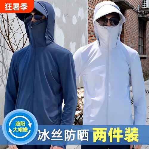 【官方推荐】夏季冰丝防晒衣男女