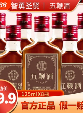 智勇圣贤烟台五鞭酒125mlX8瓶