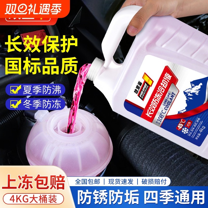 故里车防冻液汽车冷却液发动机水箱宝红色绿色乙二醇长效四季通用