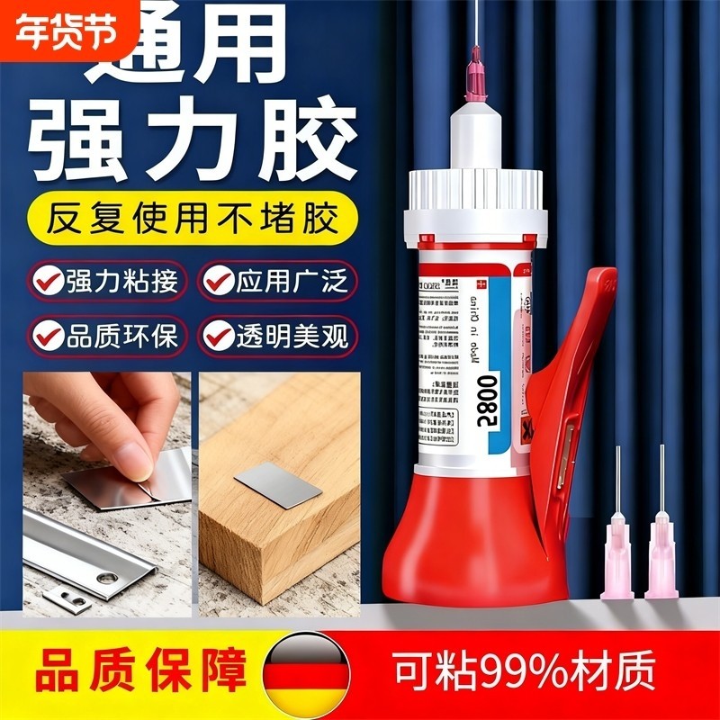 胶水强力万能超粘塑料金属陶瓷电焊胶速干胶焊接剂粘木头鞋子汽车保险杠502油性玩具修补木材粘接手办珠宝,文具电教/文化用品/商务用品,胶水,淘宝优惠券,粉丝福利购,淘宝优惠卷
