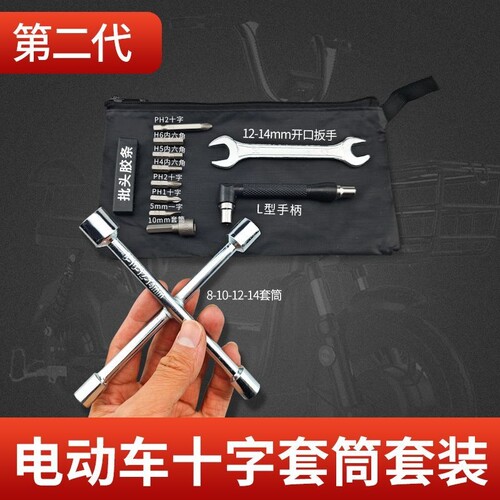 京凡电动车维修工具包规格齐全