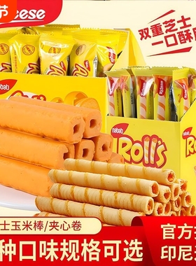印尼进口丽芝士饼干纳宝帝玉米棒160g奶酪味nabati休闲零食芝士棒