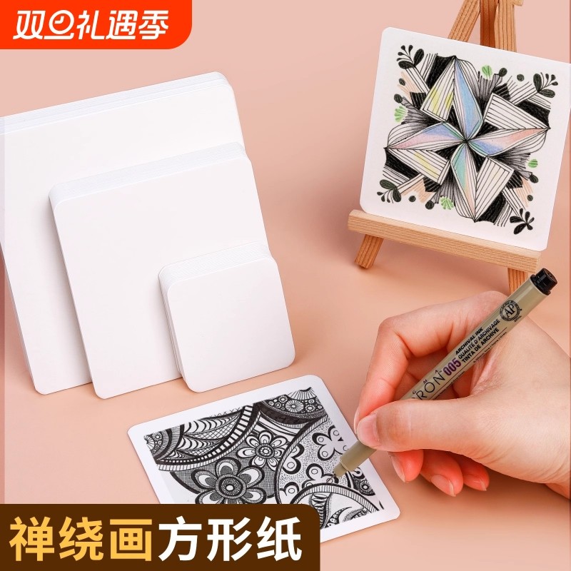 禅绕画纸砖方形新手8.9厘米三角形六角形初学者缠绕手绘练习本画画本卡纸解压黑白线描画纸禅绕画专用纸