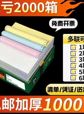 针式打印纸三联二等分四联二联三等分电脑针式打印机专用纸五联六联打印清单票据送货出库单空白凭证打印纸