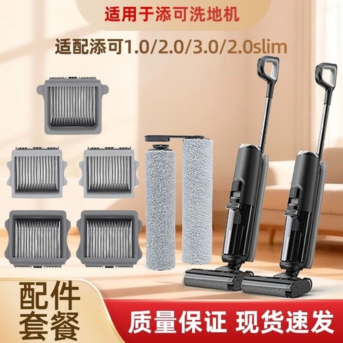 适配添可洗地机滚刷配件