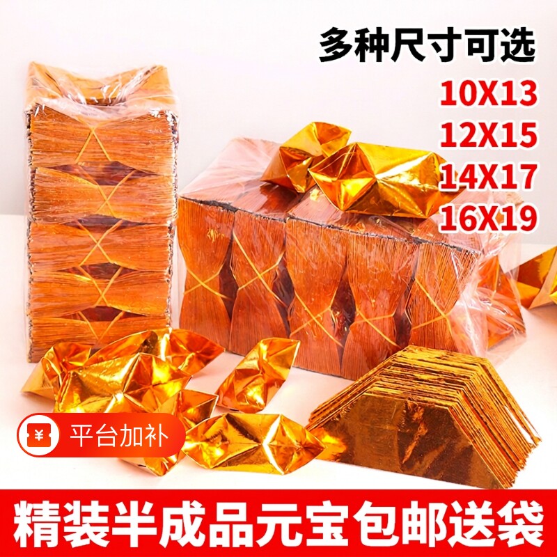 金元宝纸半成品批发1000个装手工折纸切角免折叠金纸硬卡纸锡箔纸金色