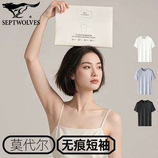 七匹狼无痕体恤衫男莫代尔高弹短袖衫舒适运动汗衫轻薄打底衫内衣