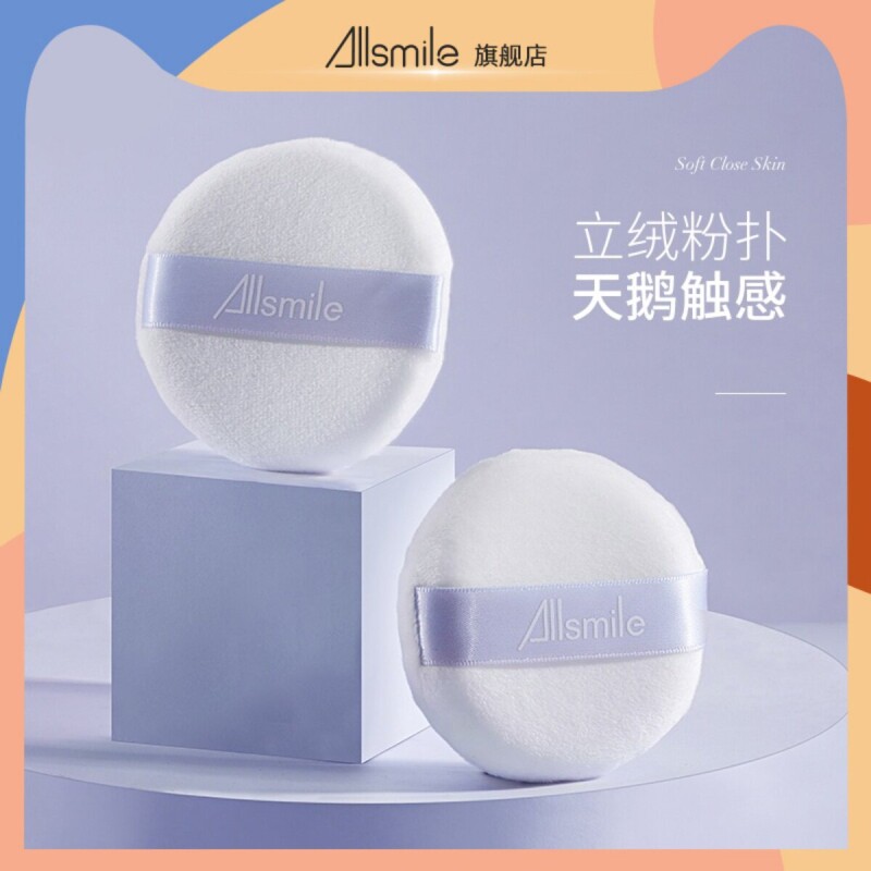 Allsmile云朵粉扑散粉干粉蜜粉植绒毛绒面粉饼定妆化妆棉专用