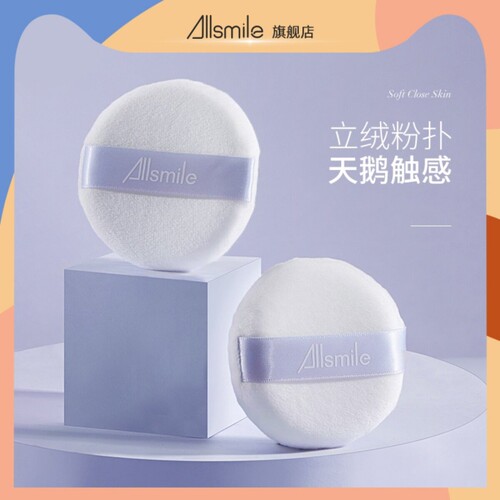 Allsmile云朵粉扑散粉干粉蜜粉植绒毛绒面粉饼定妆化妆棉专用海绵