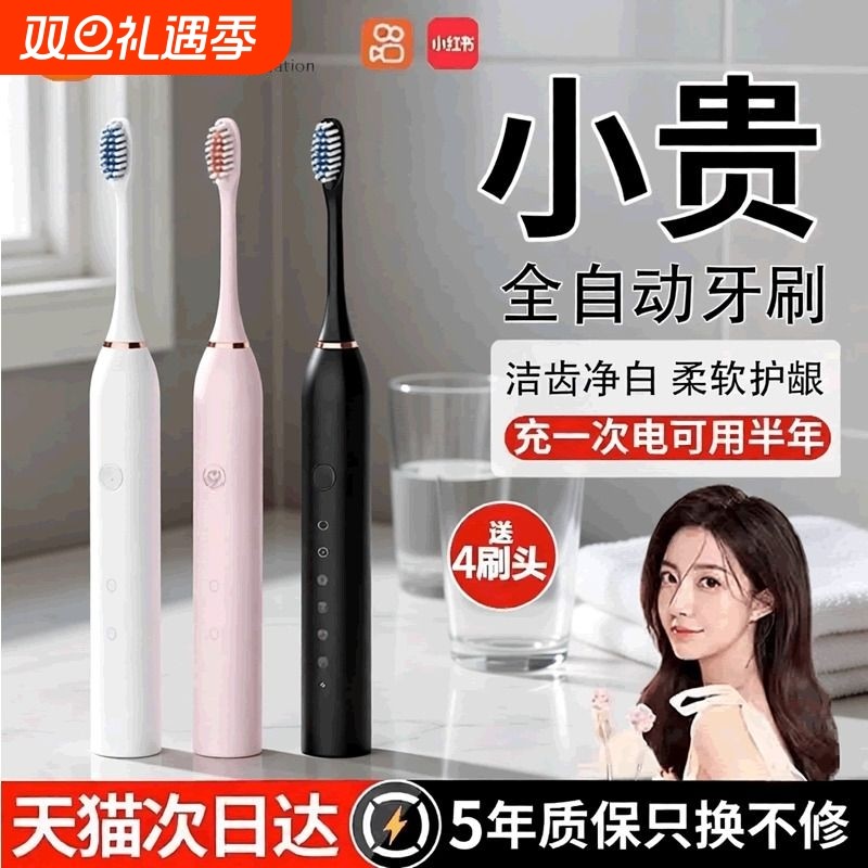 电动牙刷充电款成人款软毛自动声波充电式智能洁牙神器情侣款