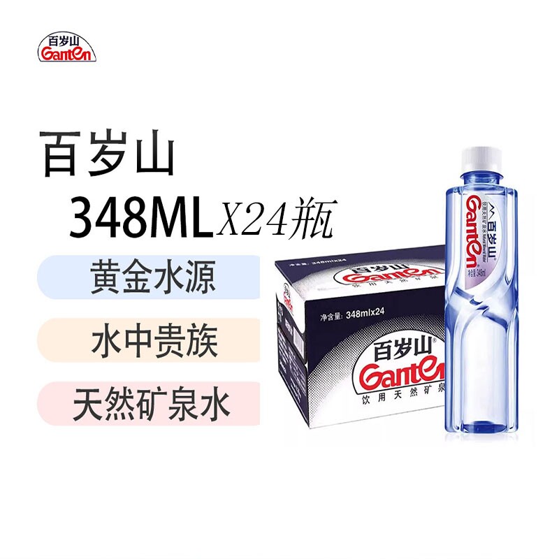 百岁山天然矿泉水348ml*24瓶整箱多件批发会议家用饮用水