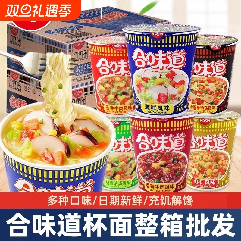 合味道杯面方便面整箱12杯海鲜拉面夜宵速食泡面早餐多种冲泡充饥