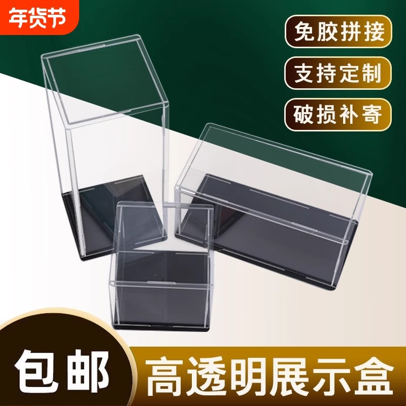 透明亚克力展示盒藏品玩具积木模型防尘罩手办收纳礼品盒子免胶款