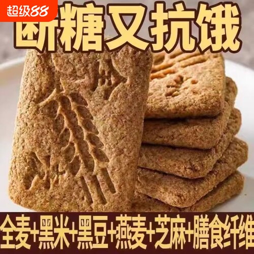 无糖饼干全麦饼干(整箱50包)粗杂粮零食糖尿代餐解馋整箱批发啊