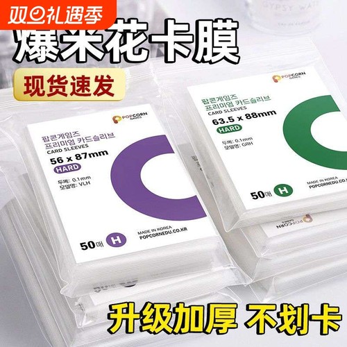韩国爆米花卡膜硬卡套20丝小马宝莉高透小卡咕卡片保护套明星卡袋拍立得叶罗丽照片保护卡套膜镭射塑料收纳