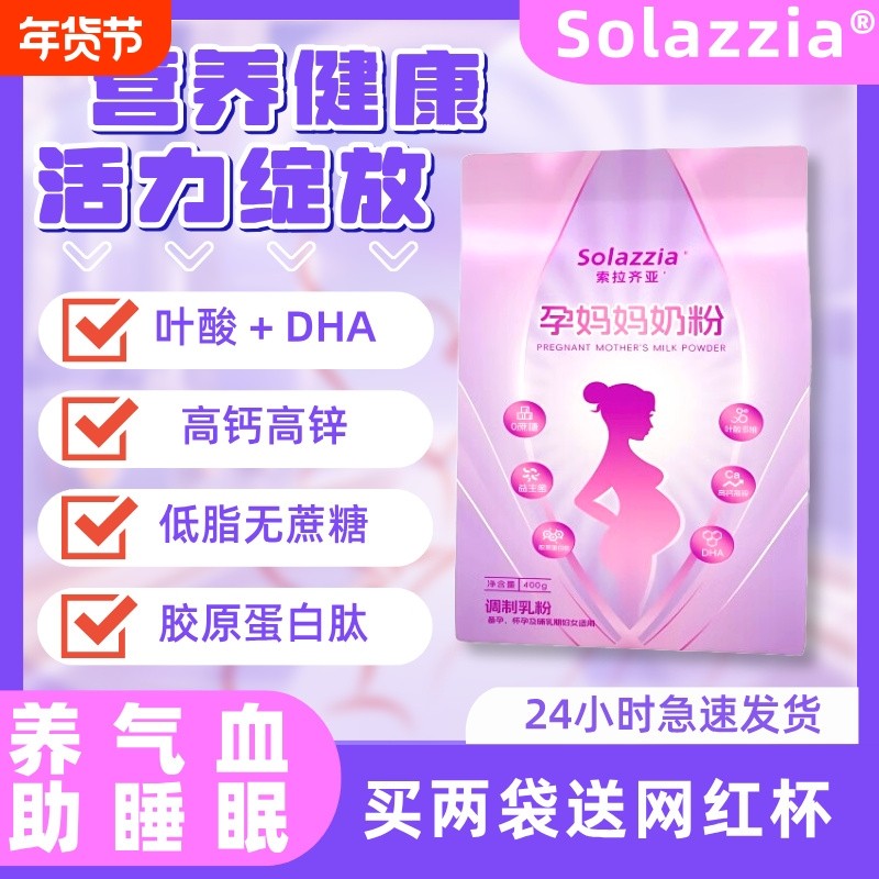 孕妈妈奶粉哺乳期孕妇成人脱脂独立包装女性营养品孕期高钙袋装