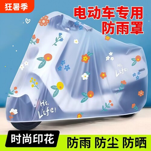 电动车遮雨罩防雨罩防晒电瓶车挡雨罩自行车摩托车衣车罩雨衣防水